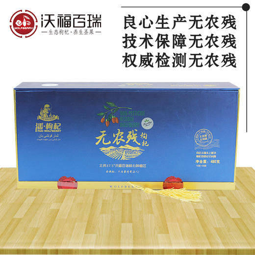 杞冠臻选 | 沃福百瑞无农残枸杞 480g 商品图1