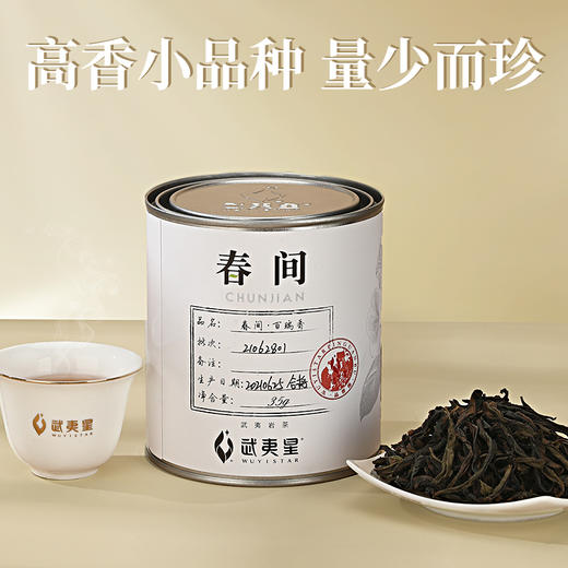 武夷星大红袍 武夷岩茶 小品种 百瑞香 茶叶 35g 商品图2