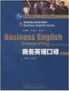 商务英语口译 第二版 赵军峰 主编 高等教育出版社 9787040275087 商品缩略图0