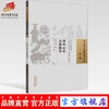 【出版社直销】外科心法真验指掌（中国古医籍整理丛书）(清) 刘济川 著 周兴兰 王一童 校注 中国中医药出版社 商品缩略图0