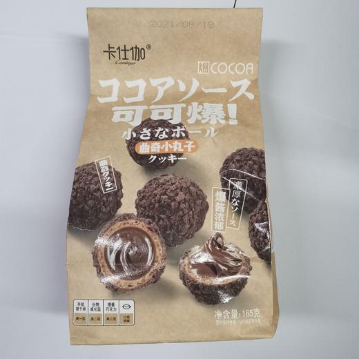 卡仕伽可可爆/波波爆曲奇小丸子165克（口味每批不同 随机发） 商品图1
