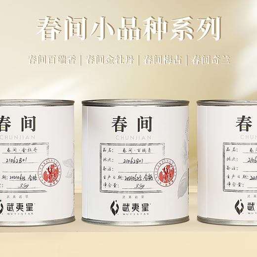 武夷星大红袍 武夷岩茶 小品种 百瑞香 茶叶 35g 商品图4
