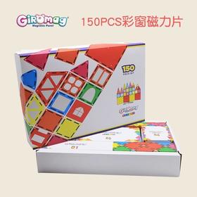 Giromag彩窗磁力片150片儿童益智磁铁透光构建积木拼装男女孩玩具