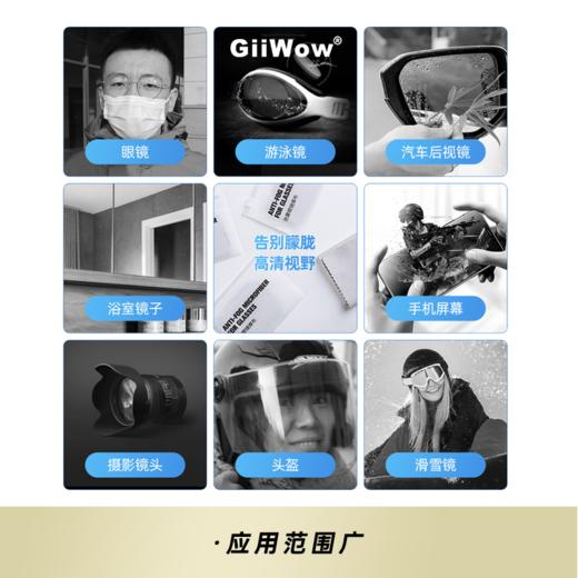 【黑科技眼镜防雾布 眼镜不起雾】GiiWow多用途防雾布 全天长效防起雾 眼镜泳镜多场景使用 无水痕无异味 1片可用500次 商品图2