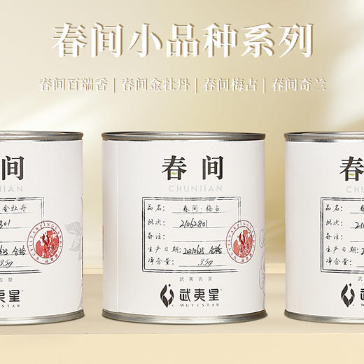 武夷星 春间 小品种 梅占 35g 商品图5