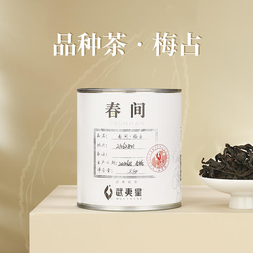 武夷星 春间 小品种 梅占 35g 商品图1