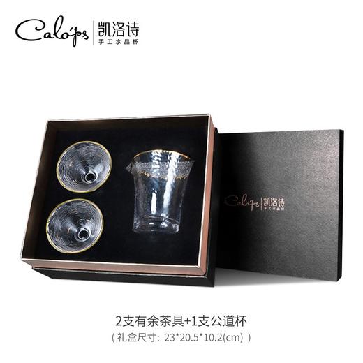 凯洛诗CALOPS茶具套装水晶玻璃纯手工主人杯功夫茶杯小茶杯礼盒 商品图1