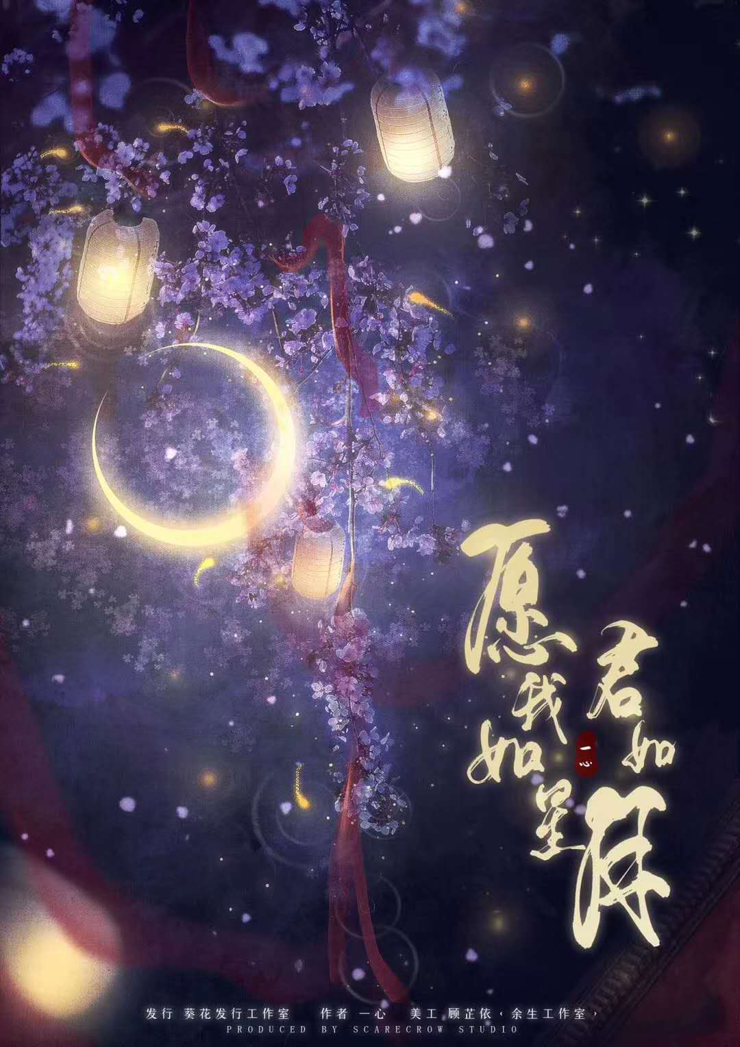 剧本杀愿我如星君如月复盘