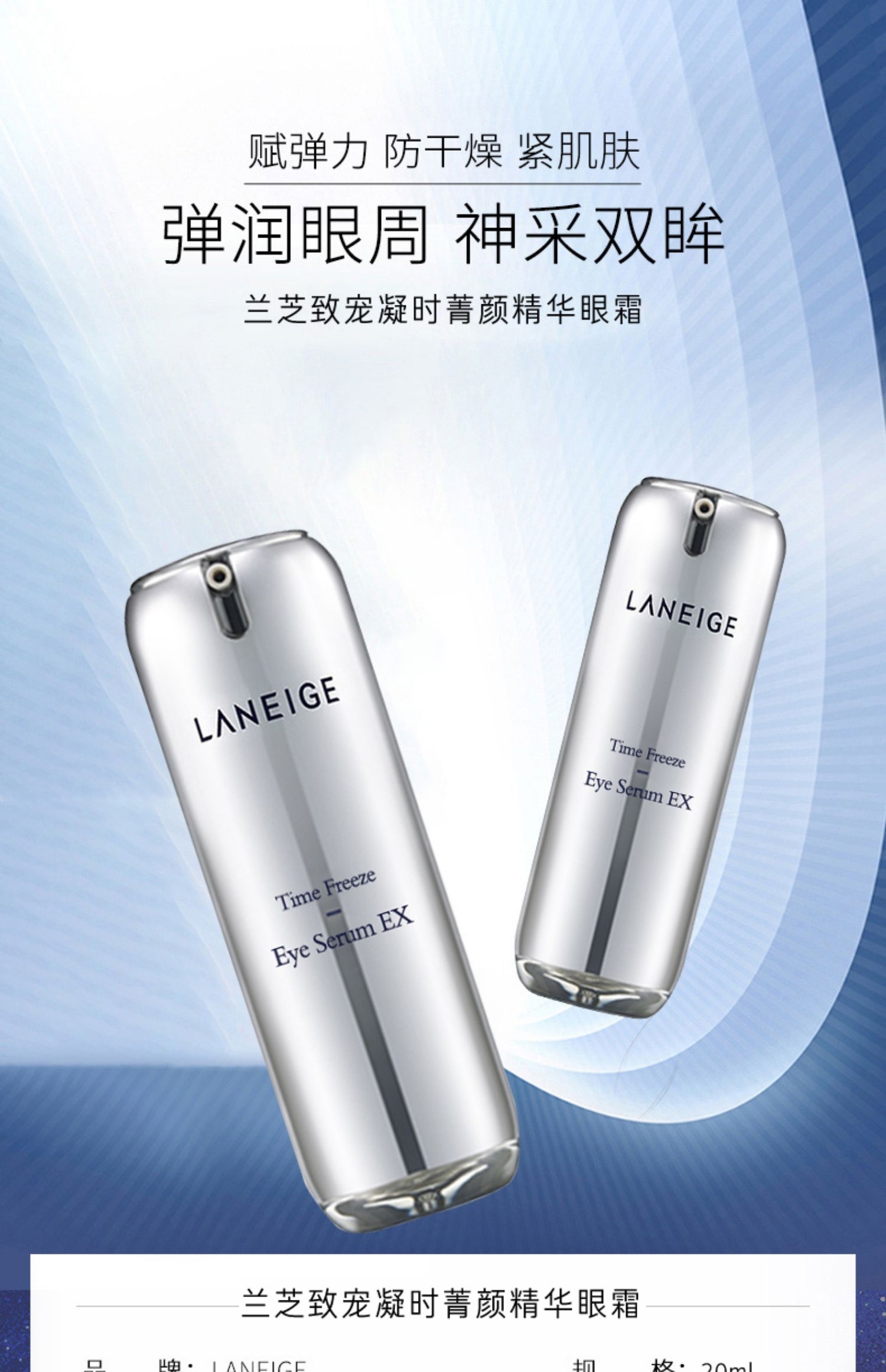 laneige兰芝致宠凝时菁焕精华眼霜20ml眼霜精华护肤