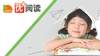 优加阅读中班第三课【我想变成大高个】 商品缩略图0