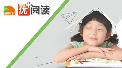 优加阅读中班第三课【我想变成大高个】 商品图0