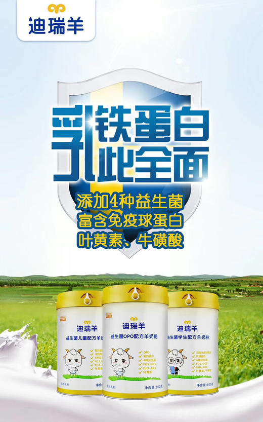 迪瑞羊益生菌OPO配方羊奶粉一罐198元 商品图1