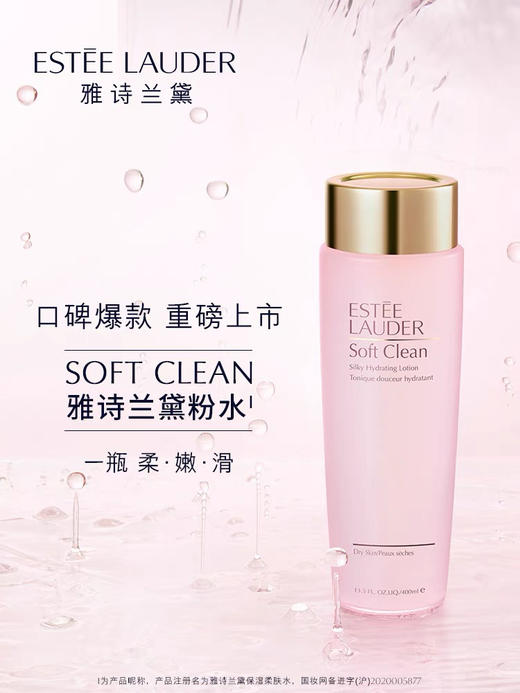 雅诗兰黛粉水 爽肤水女 补水保湿 舒缓修护收缩毛孔 化妆水400ml 商品图4