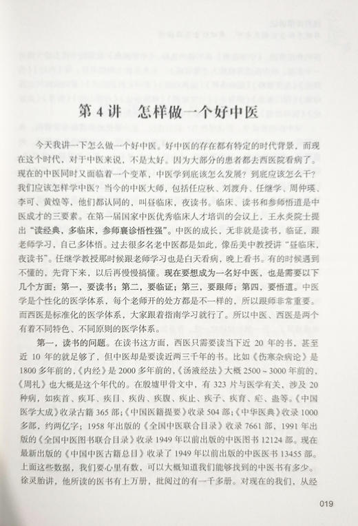 经方体悟讲记 雒晓东经方讲稿及李可黄煌经方思维探讨 雒晓东 主编 中医学书籍 中医临床伤寒经方 中国中医药出版社9787513267007 商品图4