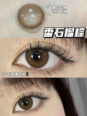  年抛 Lilian  番石榴棕 14.2