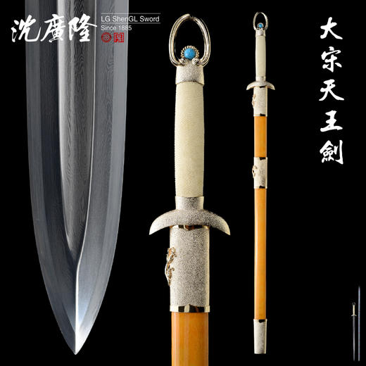 大宋天王剑 龙泉沈广隆宝剑 未开刃 商品图0