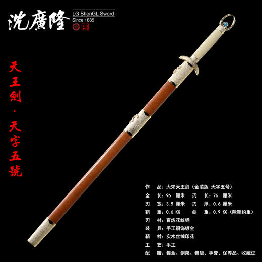 大宋天王剑 龙泉沈广隆宝剑 未开刃 商品图4