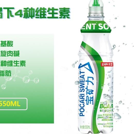 550ml宝矿力氨基酸营养液 商品图0