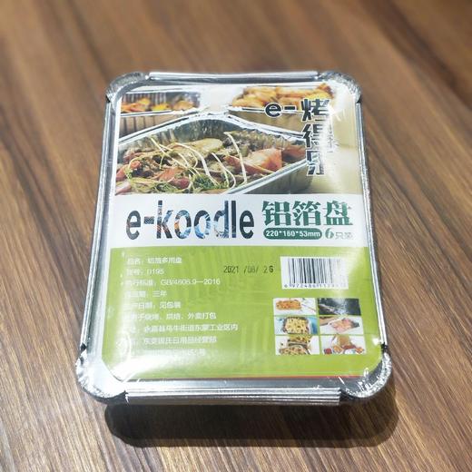 e-kodie铝箔盘 商品图0