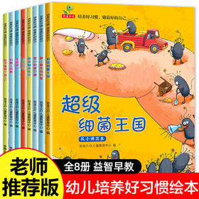 正版儿童绘本故事书2-3-4-5-6周岁8册幼儿园书籍小班中大班学前全套早教宝宝睡前故事读物好习惯亲子阅读启蒙细jun王国蛀虫日记书籍