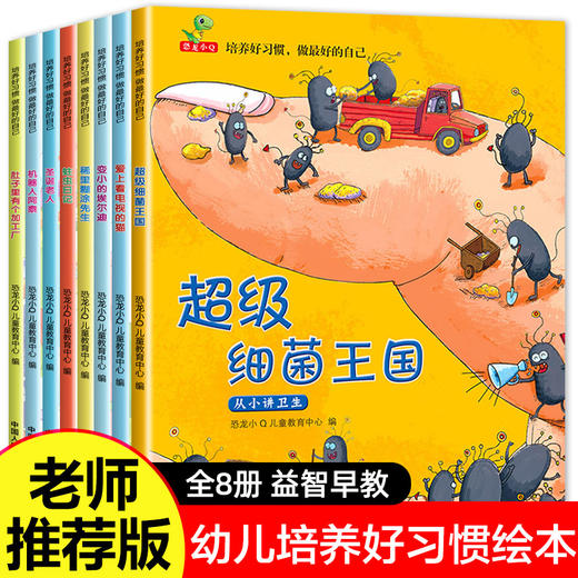 正版儿童绘本故事书2-3-4-5-6周岁8册幼儿园书籍小班中大班学前全套早教宝宝睡前故事读物好习惯亲子阅读启蒙细jun王国蛀虫日记书籍 商品图0