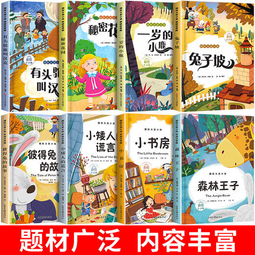 8册 国际大奖小说注音版彼得兔的故事全集兔子坡正版秘密花园一二年级阅读课外书必读老师推荐小学生经典书目儿童读物6岁以上书籍2 商品图1