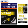 胜利 VICTOR VBS68 羽拍线 控制类 良好手感 商品缩略图4