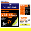 【双11大促进行中】胜利 VICTOR VBS-68P 羽拍线 良好控制 舒适的击球感 商品缩略图6