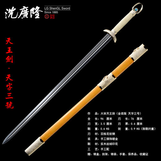 大宋天王剑 龙泉沈广隆宝剑 未开刃 商品图3