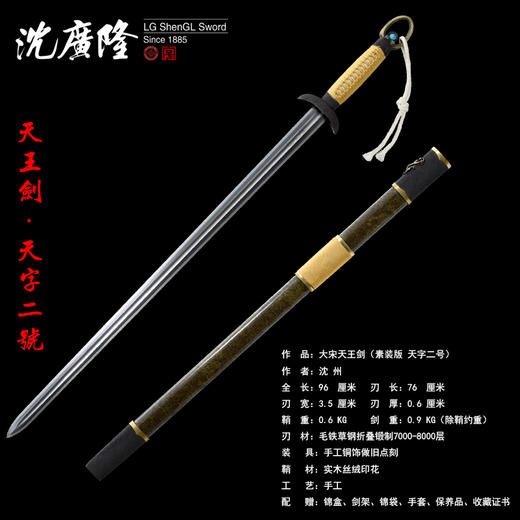 大宋天王剑 龙泉沈广隆宝剑 未开刃 商品图7