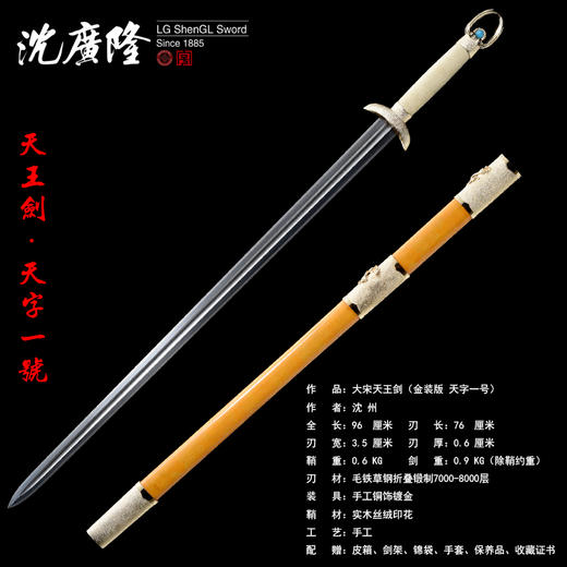 大宋天王剑 龙泉沈广隆宝剑 未开刃 商品图5