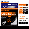 【双11大促进行中】胜利 VICTOR VBS-68P 羽拍线 良好控制 舒适的击球感 商品缩略图7