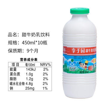 李子园原味甜牛奶 12瓶*450ml(送1支）
 商品图1