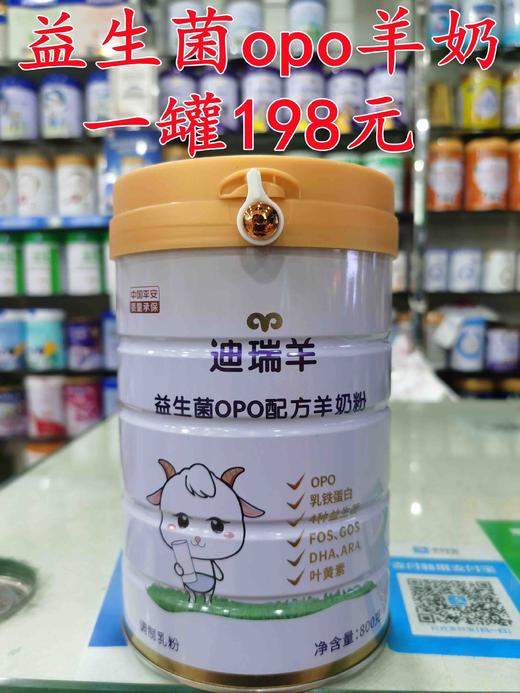 迪瑞羊益生菌OPO配方羊奶粉一罐198元 商品图0