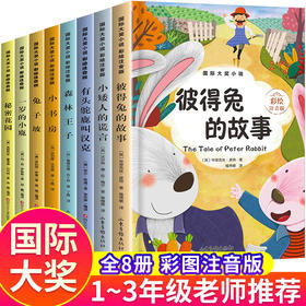 8册 国际大奖小说注音版彼得兔的故事全集兔子坡正版秘密花园一二年级阅读课外书必读老师推荐小学生经典书目儿童读物6岁以上书籍2