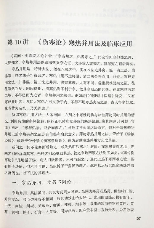 阳气为重气化为用 雒晓东六经体系讲稿及李可六经学术思想探讨 雒晓东 朱美玲 中医学书籍六经辨证 中国中医药出版社9787513267014 商品图4