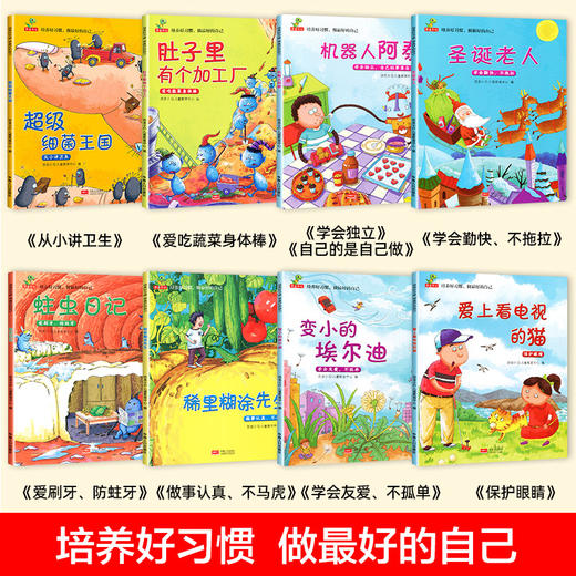 正版儿童绘本故事书2-3-4-5-6周岁8册幼儿园书籍小班中大班学前全套早教宝宝睡前故事读物好习惯亲子阅读启蒙细jun王国蛀虫日记书籍 商品图1