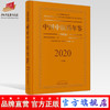 【出版社直销】2020卷中国中医药年鉴 行政卷 《中国中医药年鉴行政卷》编委会 中国中医药出版社 商品缩略图0