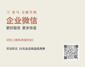 重要通知 | 米马要升级【企业微信】为大家服务啦！