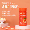 【买2送2再减10元】华维健康·多维牛磺酸片维生素片咀嚼片多重营养活力满满身体倍儿棒 商品缩略图0