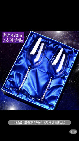 钻石💎无铅水晶经典红酒杯礼盒-会员6折