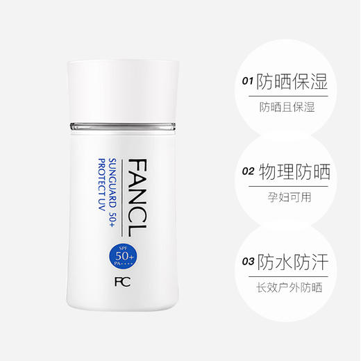Fancl芳珂无添加物理隔离防晒霜SPF50+ 商品图3