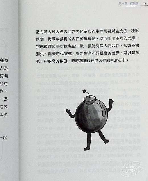 【中商原版】因材施压 找到让你提升能力的解压方程式 港台原版 陈伟滔 印象文字 压力管理 商品图6