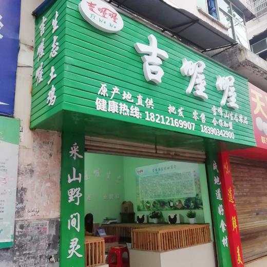 吉喔喔生态养殖专业合作社 商品图9