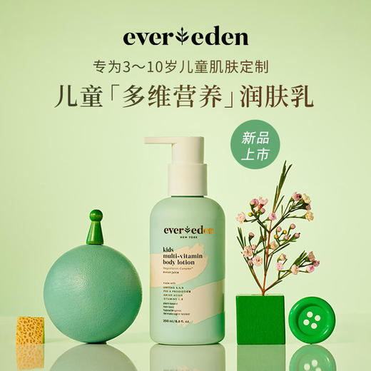 Evereden安唯伊儿童多维营养身体乳保湿乳液200ml 商品图1