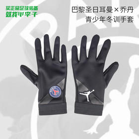 NIKE/耐克巴黎乔丹联名青少年冬训保暖手套男DC4126010
