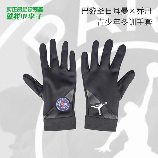 NIKE/耐克巴黎乔丹联名青少年冬训保暖手套男DC4126010 商品图0