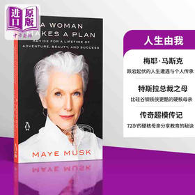 【中商原版】人生由我 英语 梅耶马斯克自传 Maye Musk A Woman Makes a Plan Advice for a Lifetime 英文原版 埃隆马斯克母亲