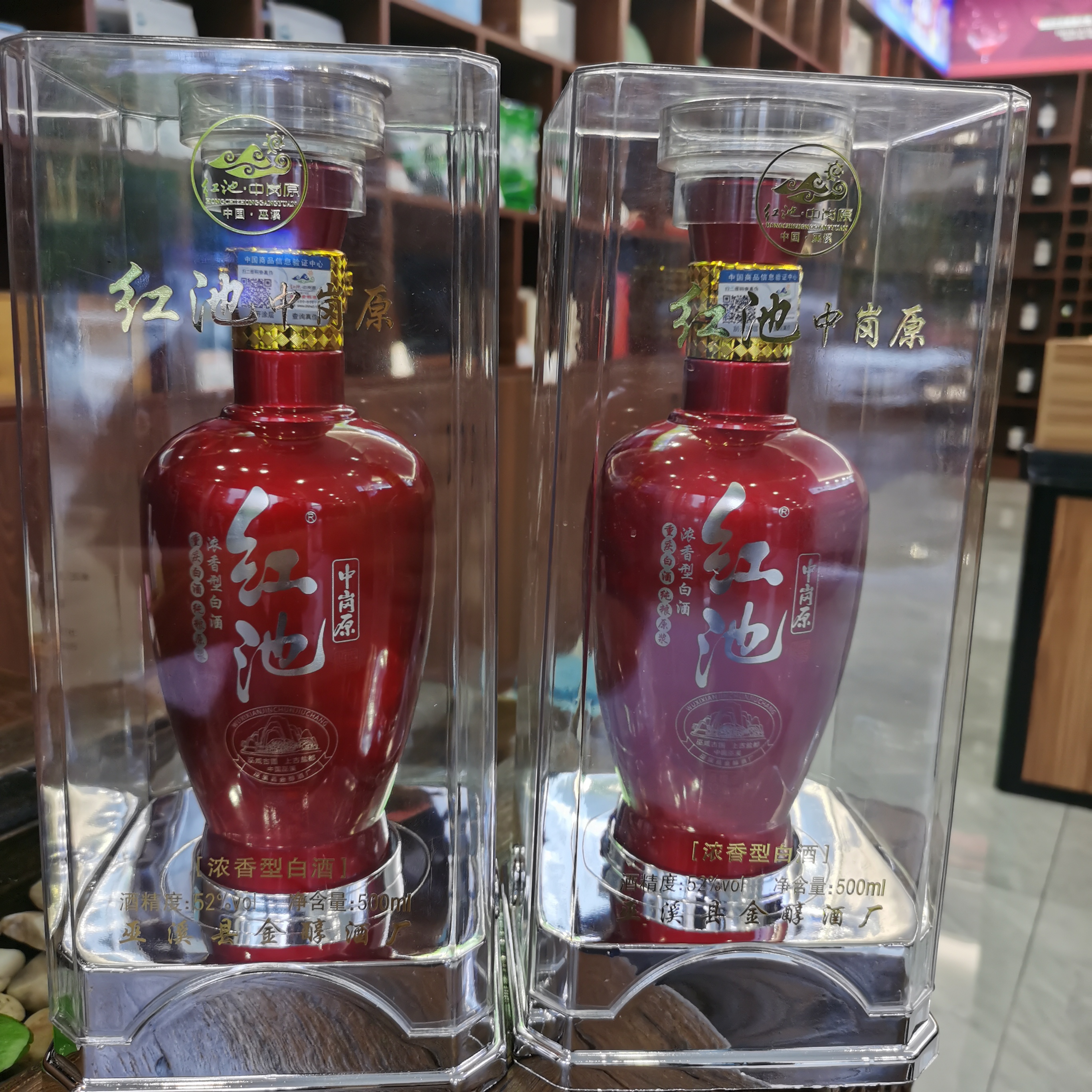 红池中岗原1号（红色经典）窖藏五粮酒