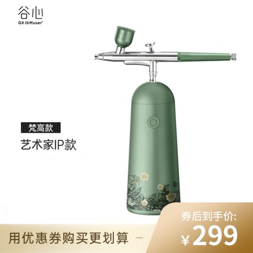 已下架【100代金券】GXDiffuser日本谷心注氧仪 纳米喷雾水光面部补水 [福利品] 商品图0